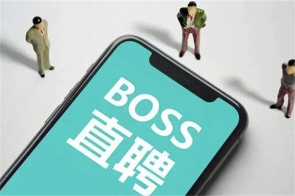 boss直聘可以注销吗怎么注销-boss直聘注销方法介绍