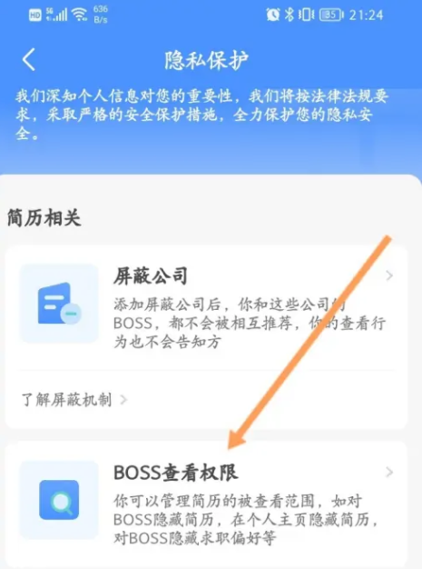 boss直聘app怎么关闭简历-boss直聘app关闭简历方法介绍
